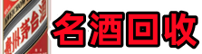 临汾洪洞优财烟酒回收店