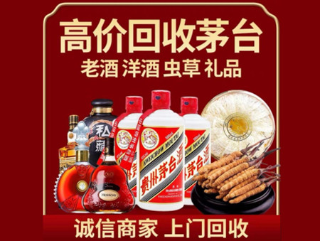 ​临汾洪洞名酒回收多少钱？