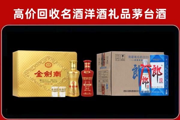 临汾洪洞回收剑南春酒