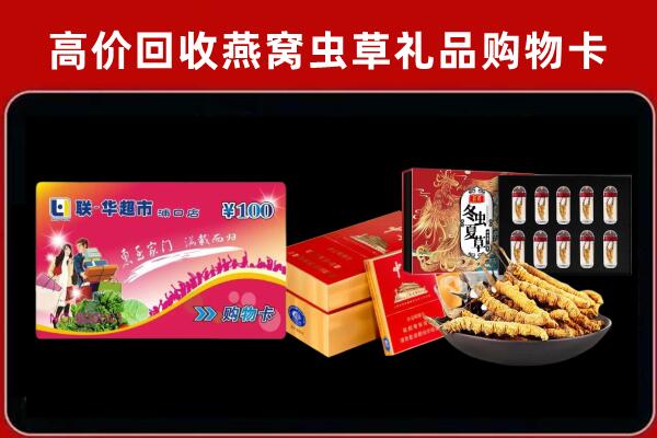 临汾洪洞回收礼品卡